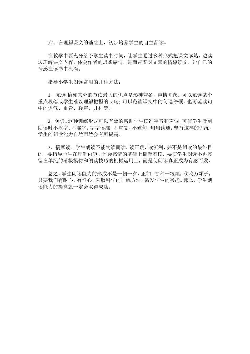 如何提高小学生的朗读水平_第2页