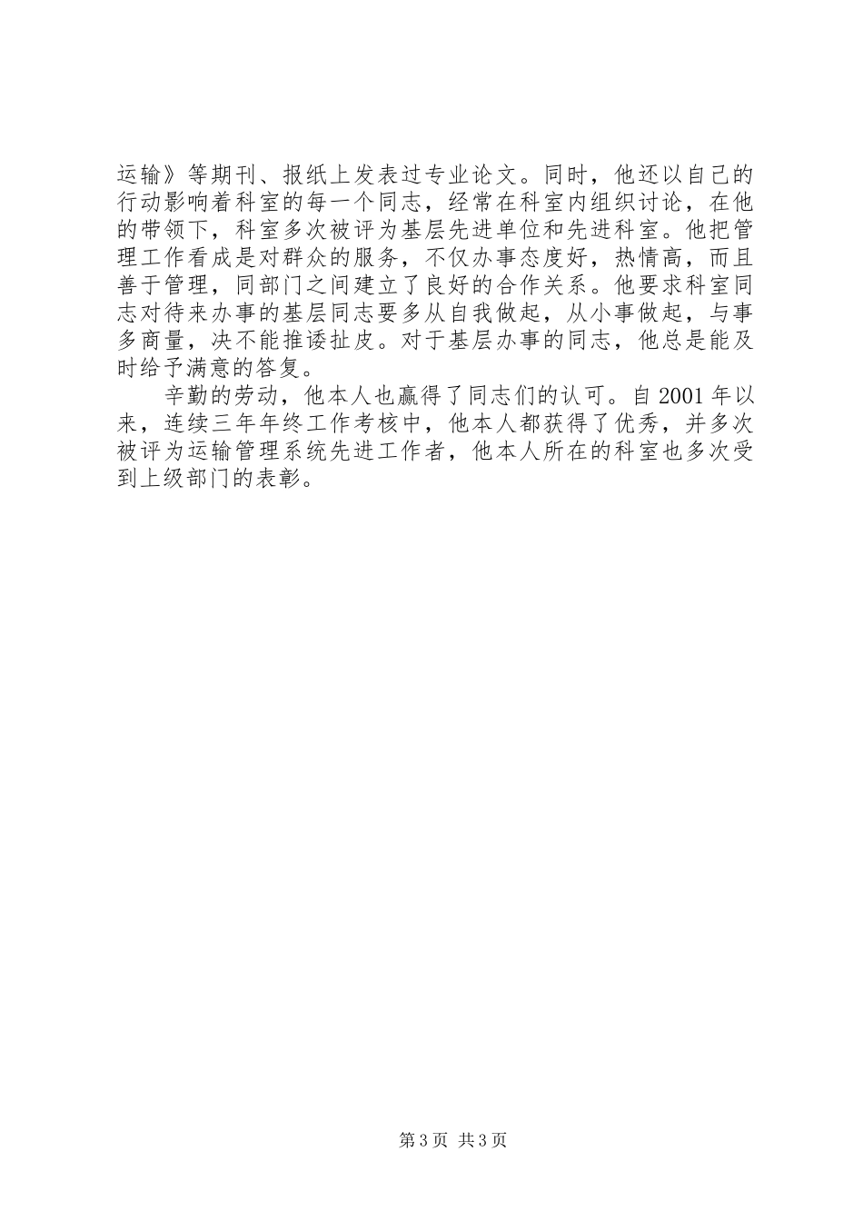 公路局规划处处长先进事迹材料 _第3页