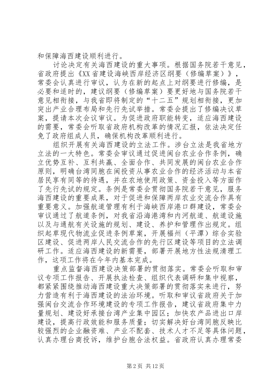 XX省人民代表大会常务委员会关于修改《XX省计划生育条例》的决定 _第2页