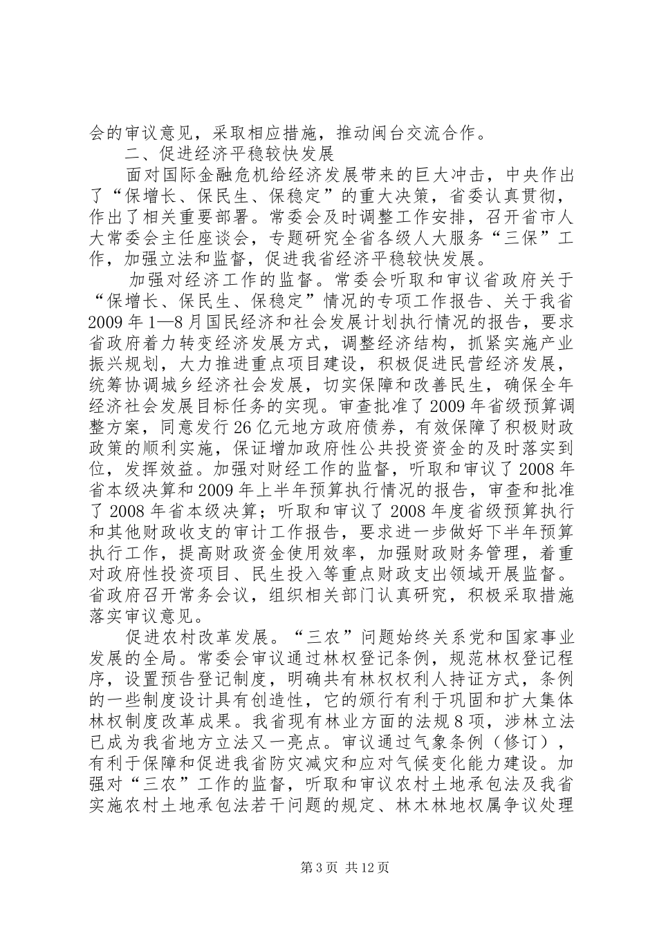 XX省人民代表大会常务委员会关于修改《XX省计划生育条例》的决定 _第3页