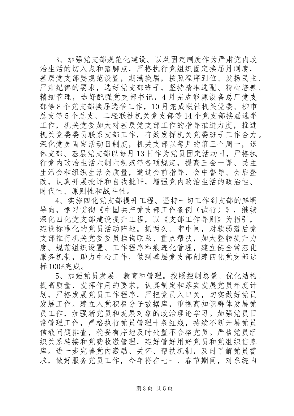 机关委员会XX年党建工作计划 _第3页