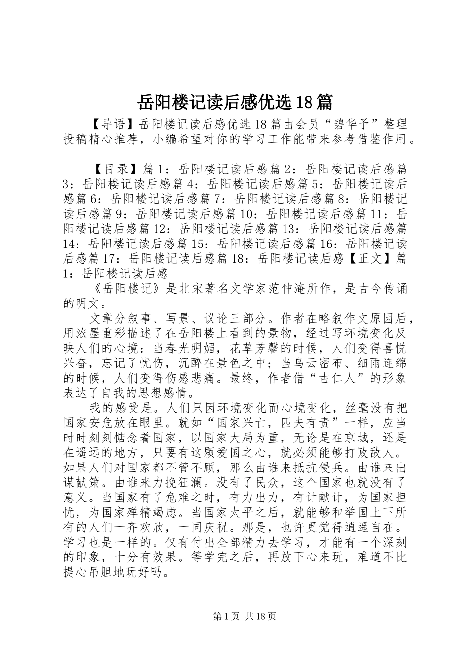 岳阳楼记读后感优选18篇_第1页