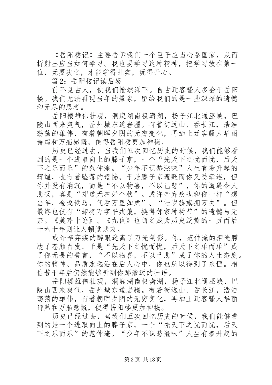 岳阳楼记读后感优选18篇_第2页