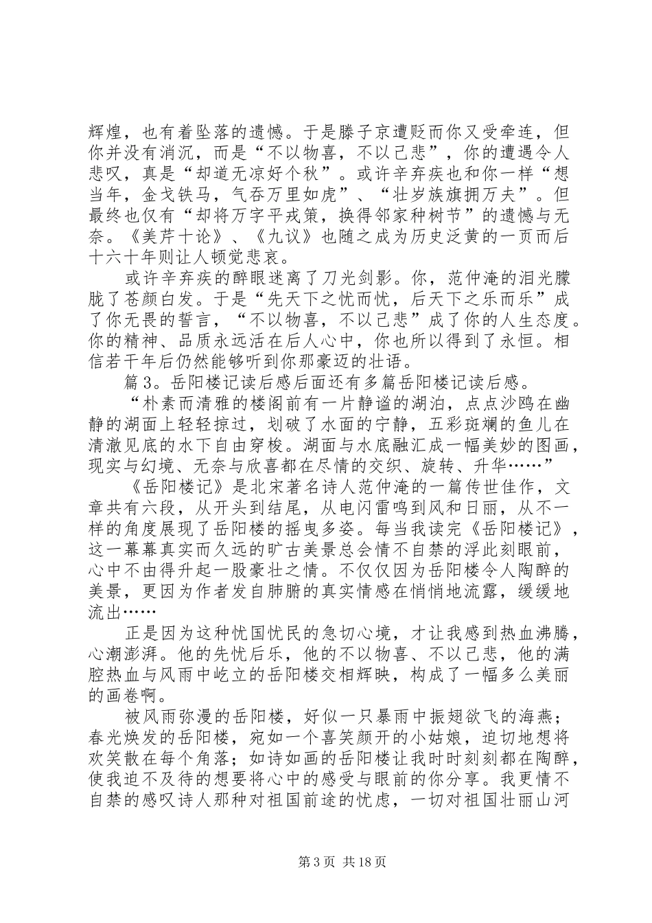 岳阳楼记读后感优选18篇_第3页