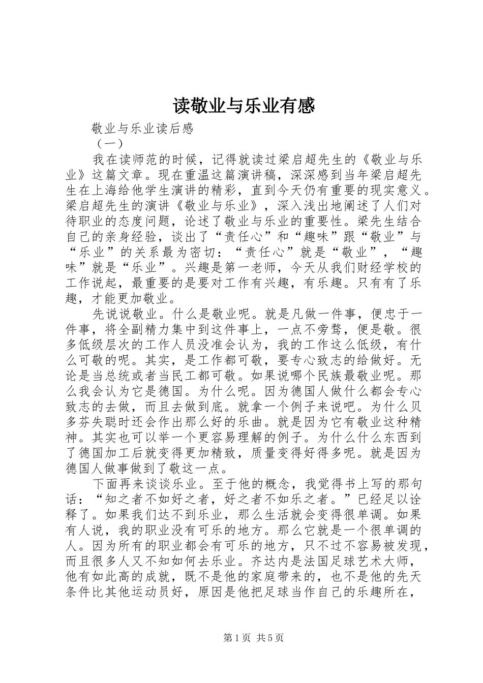 读敬业与乐业有感_第1页