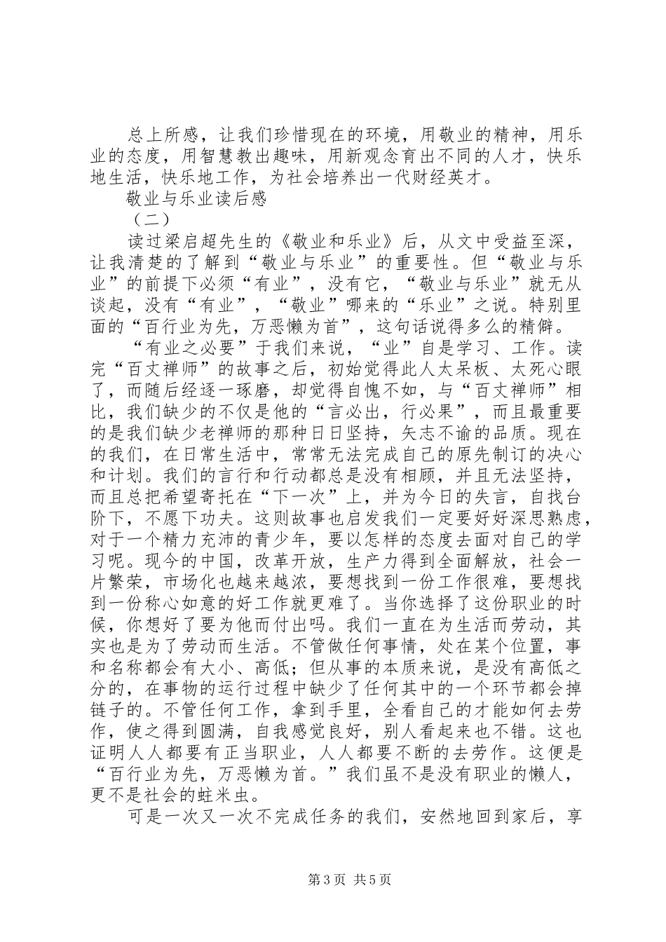 读敬业与乐业有感_第3页
