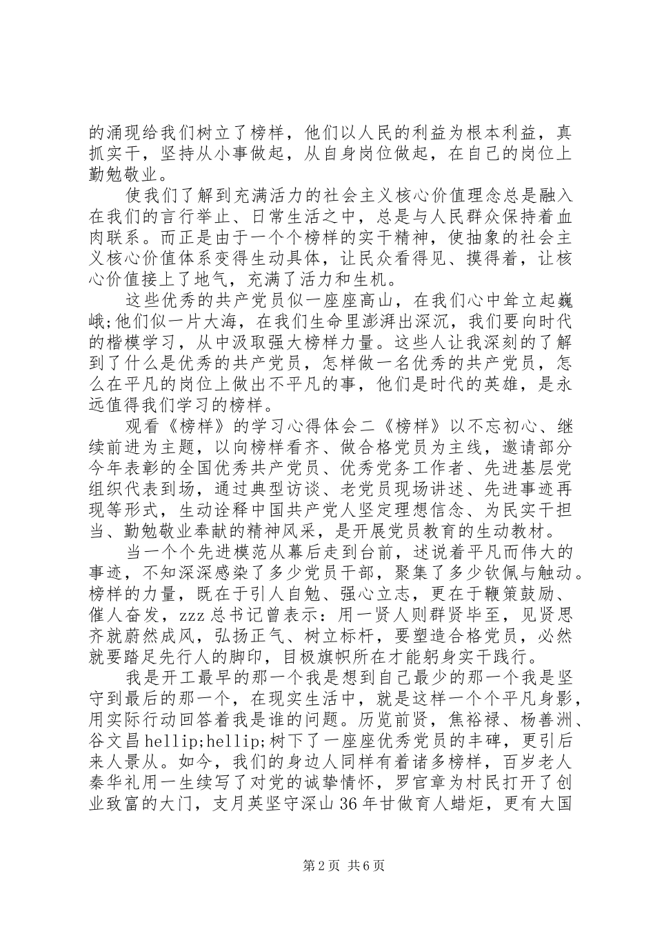 观看《榜样》学习心得体会_第2页