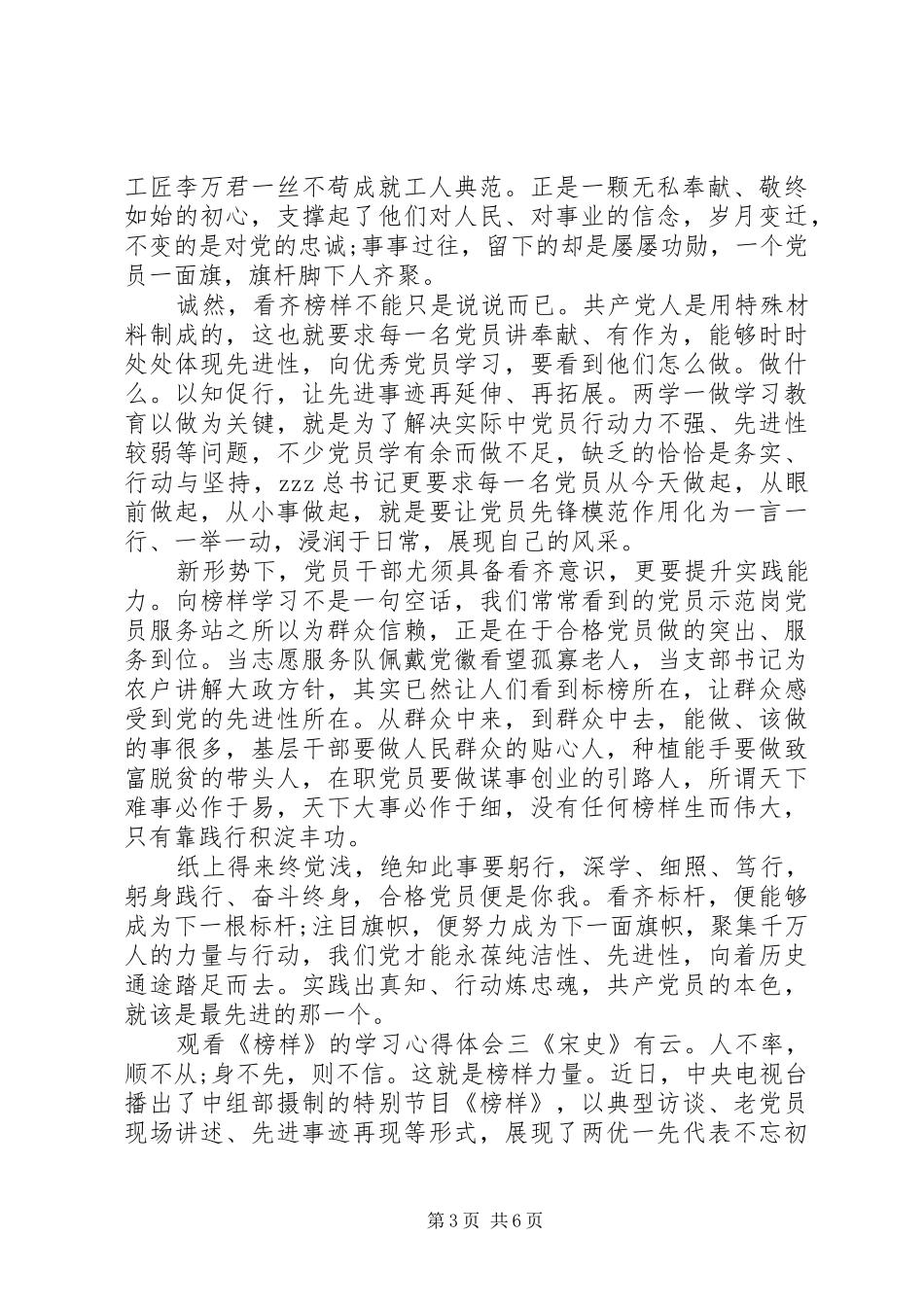 观看《榜样》学习心得体会_第3页