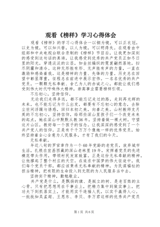 观看《榜样》学习心得体会