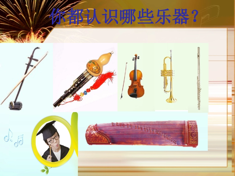 七彩管弦（一）_第2页