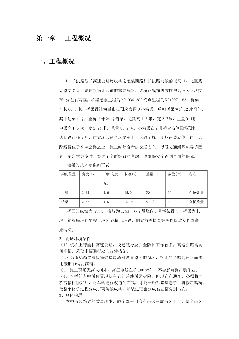 箱梁运输吊装方案_第2页