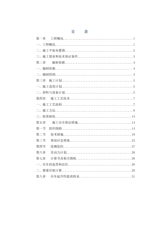 箱梁运输吊装方案