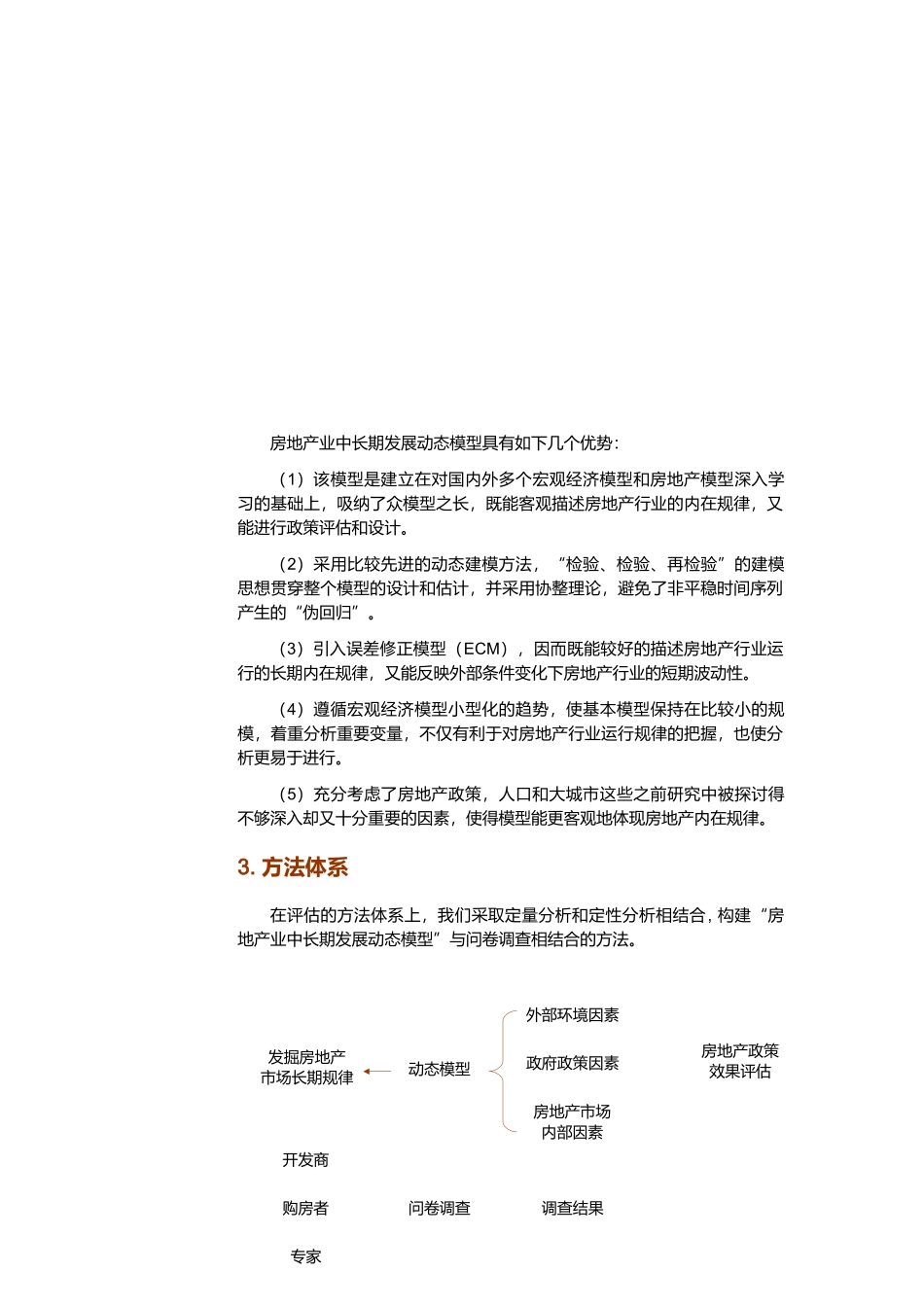 中国房地产政策评估报告_第3页