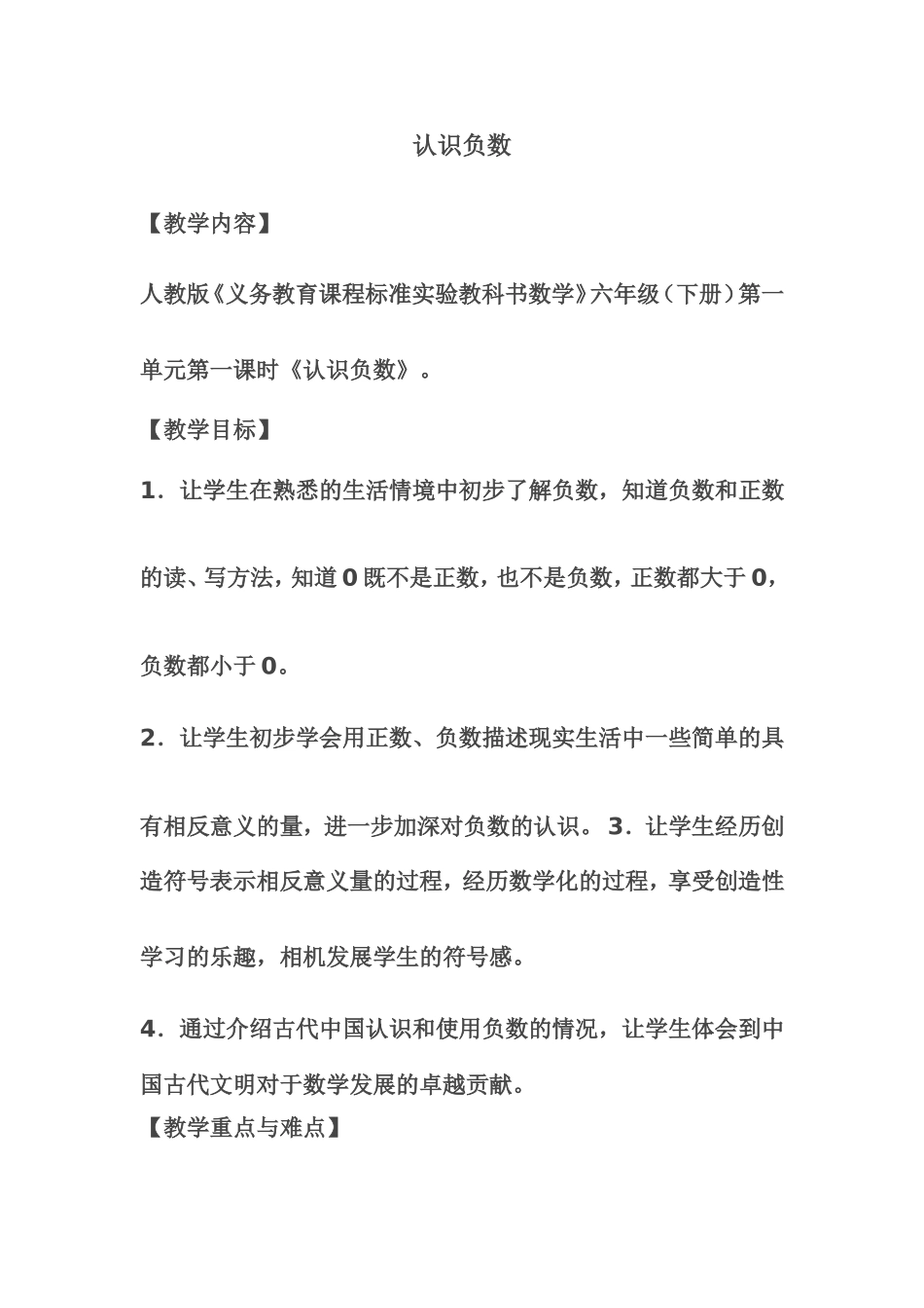 认识负数教案 (2)_第1页
