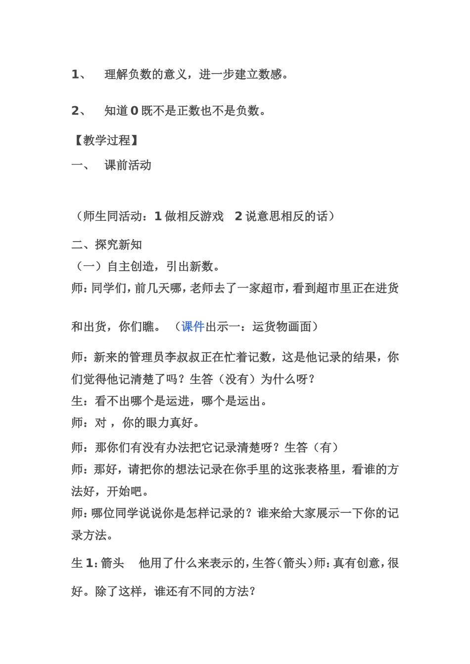 认识负数教案 (2)_第2页
