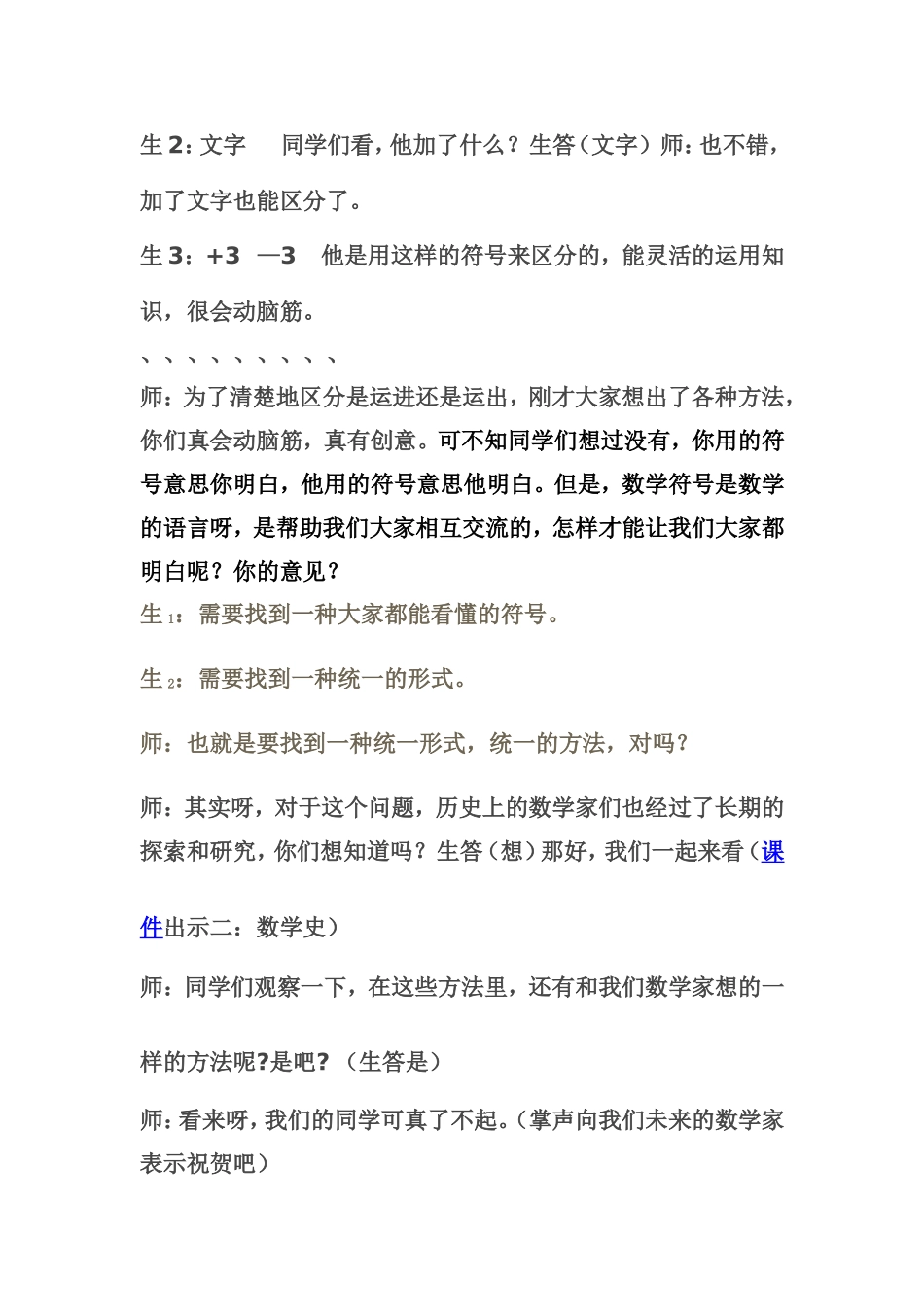 认识负数教案 (2)_第3页