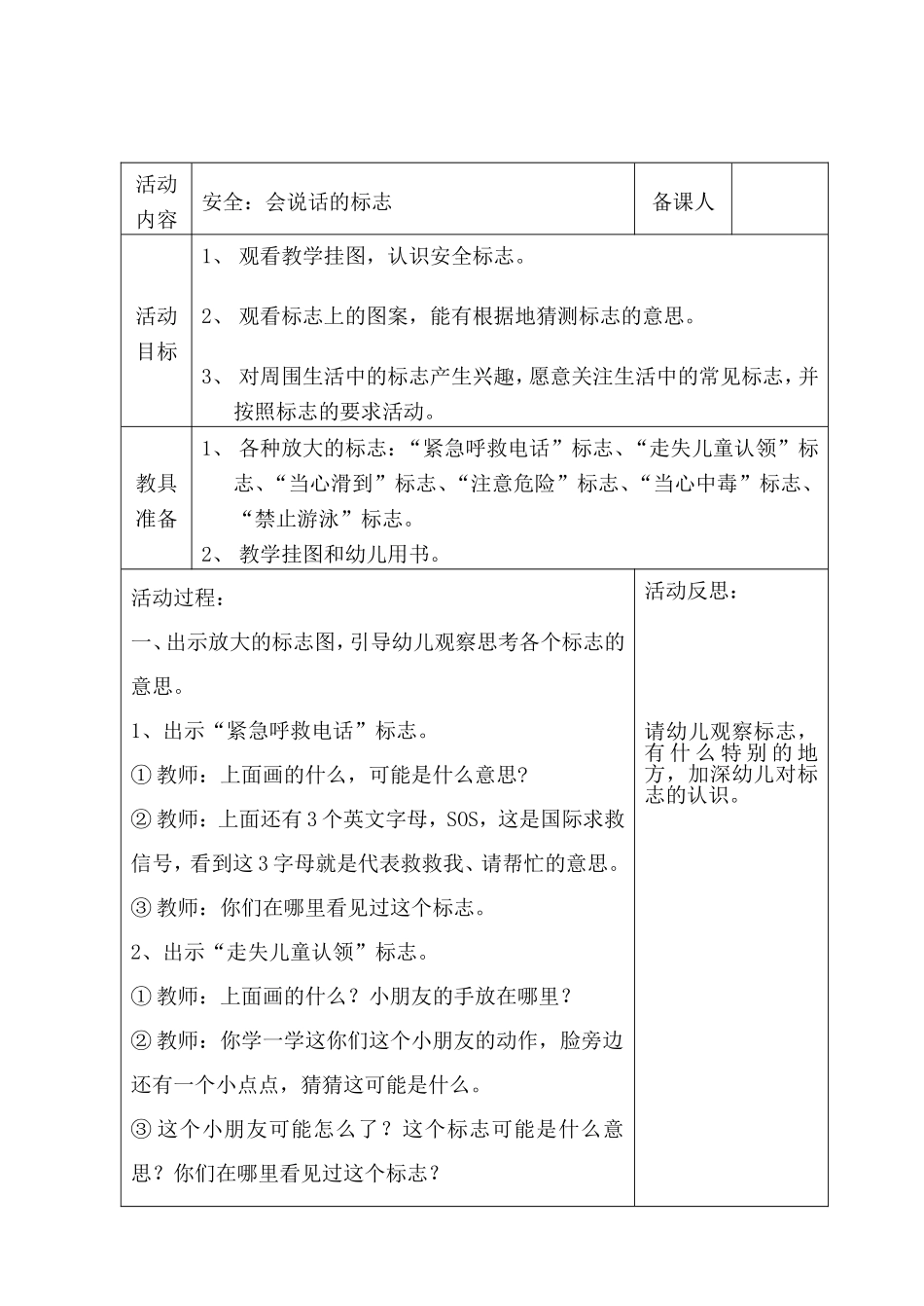 小班安全：会说话的标志_第2页