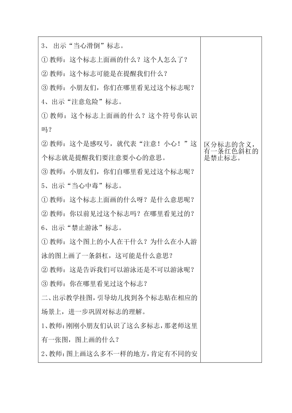 小班安全：会说话的标志_第3页