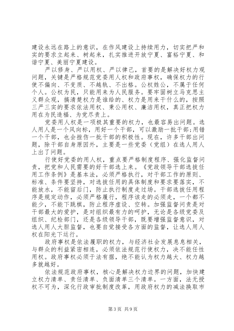 严以用权心得体会范文4篇_第3页