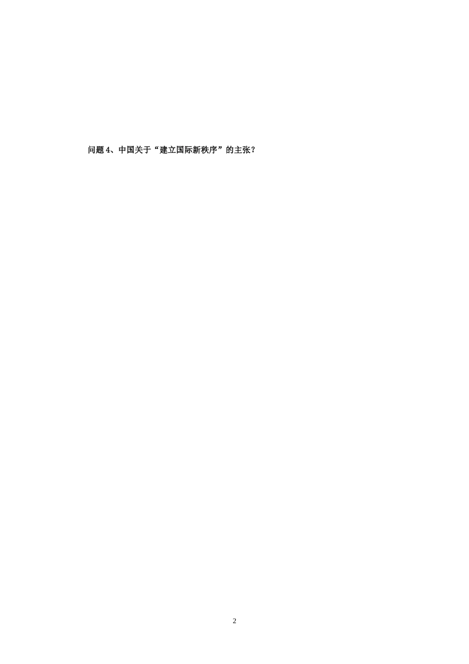 和平与发展（学）_第2页