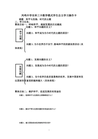 和平与发展（学）