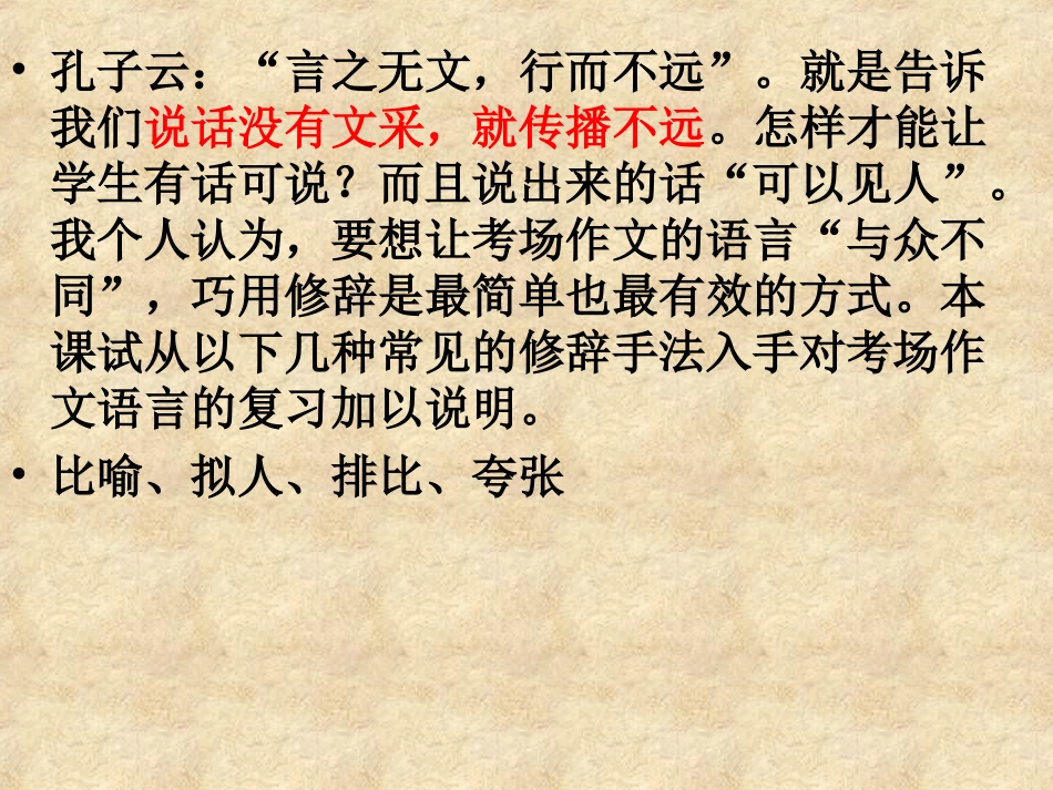巧用修辞让你的作文“与众不同”_第3页