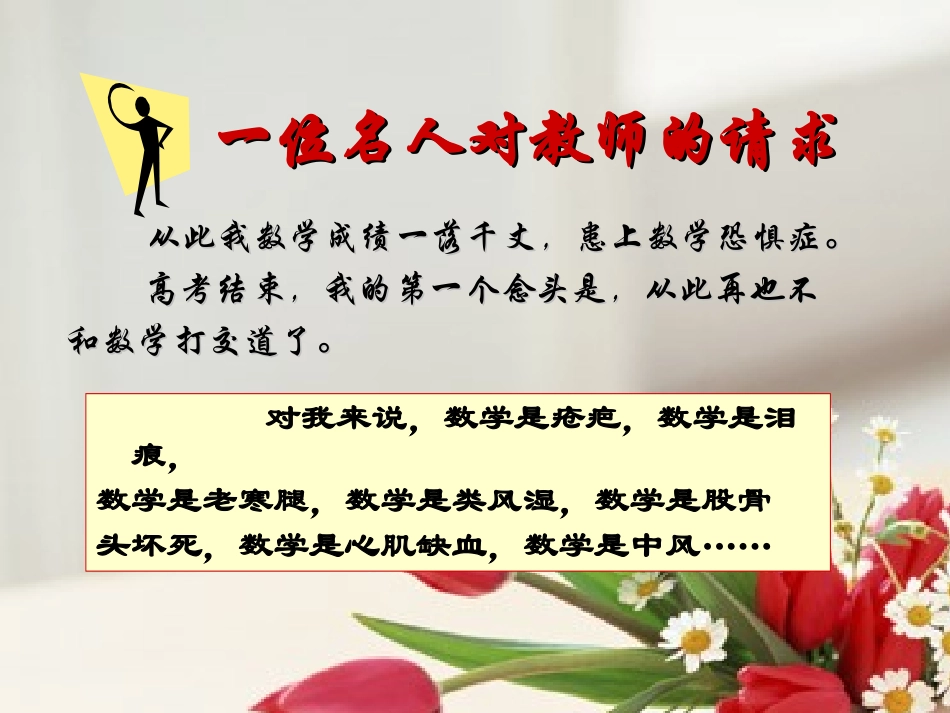 善待每一个学生-积极心理学的启示（合肥高中教师130807华师大教师培训中心）_第2页