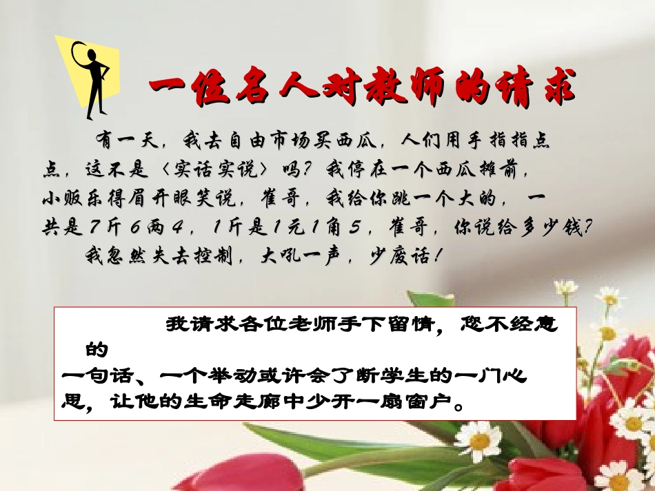 善待每一个学生-积极心理学的启示（合肥高中教师130807华师大教师培训中心）_第3页