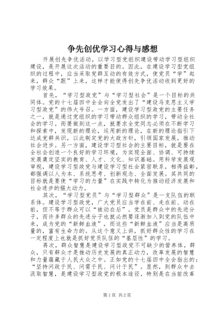 争先创优学习心得与感想