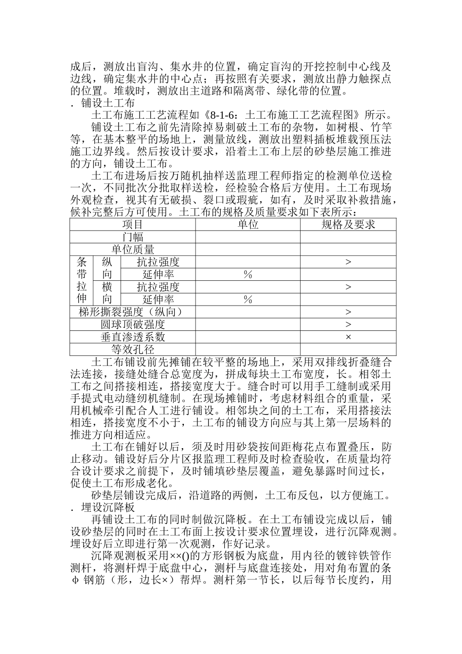 港湾大道软基处理施工组织设计方案(DOC24页)_第2页