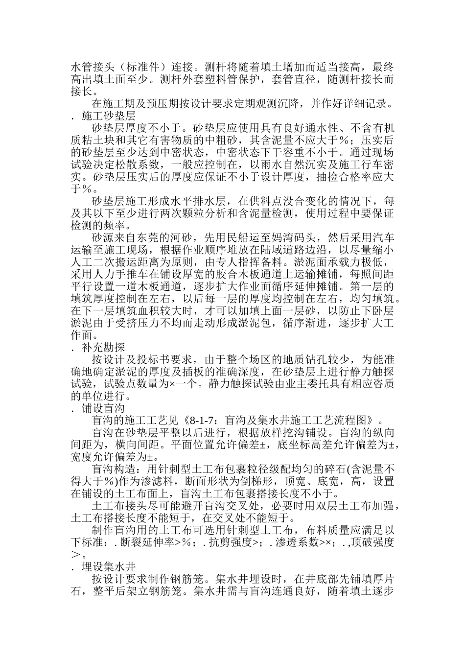 港湾大道软基处理施工组织设计方案(DOC24页)_第3页