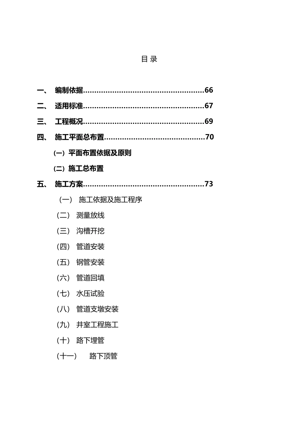 供水工程施工组织设计_第1页