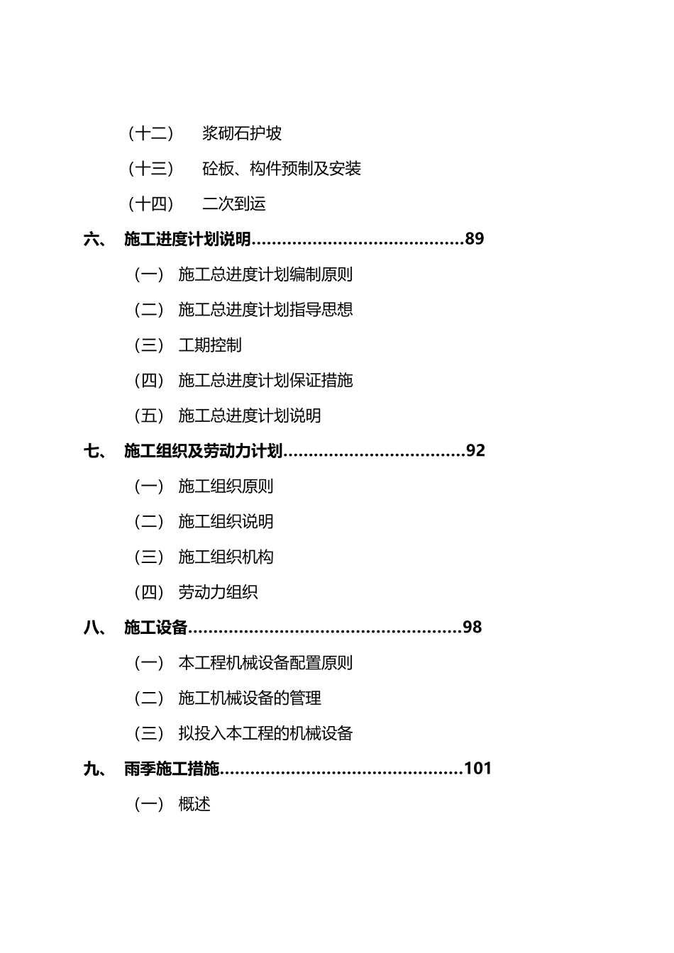 供水工程施工组织设计_第2页