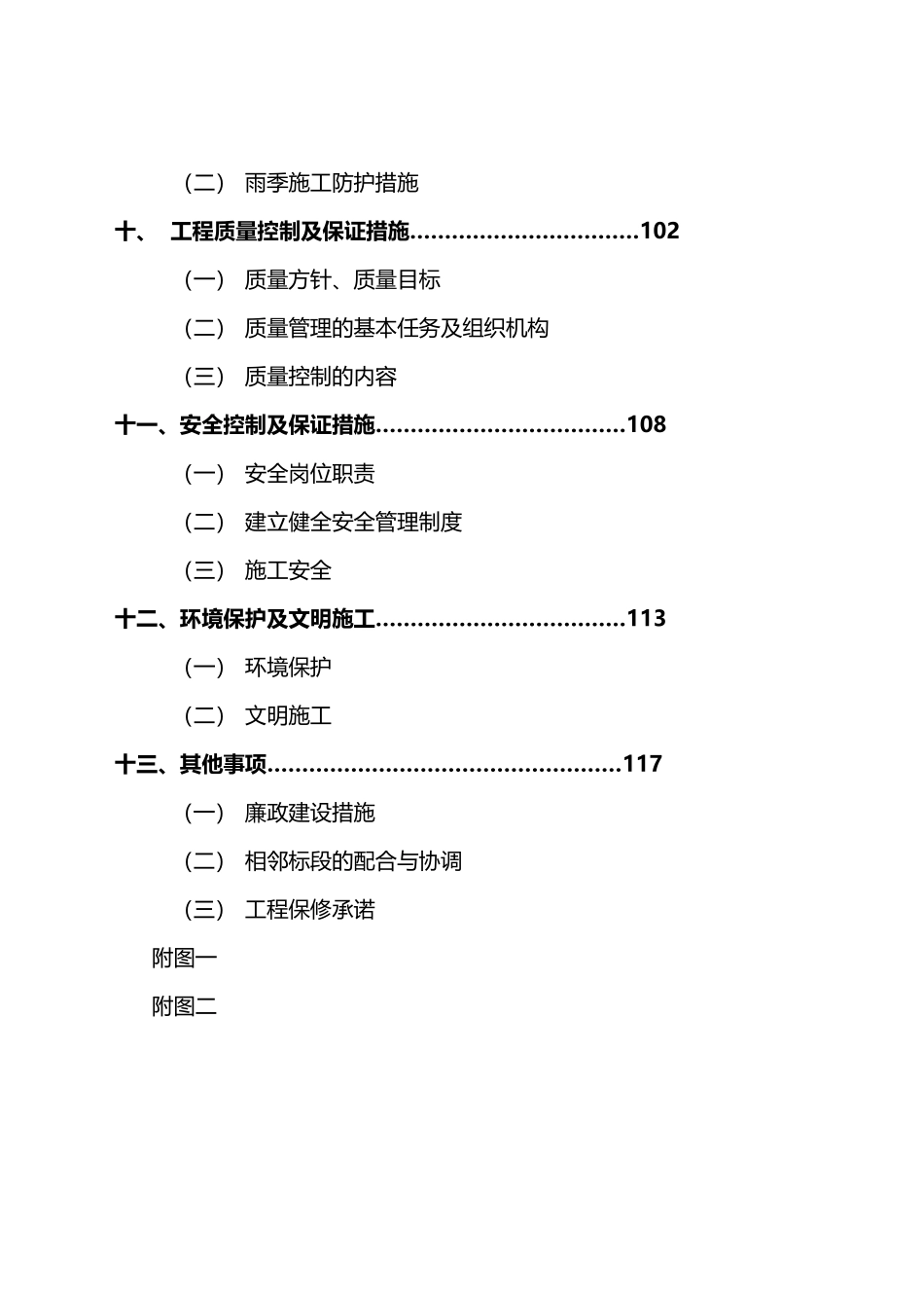 供水工程施工组织设计_第3页