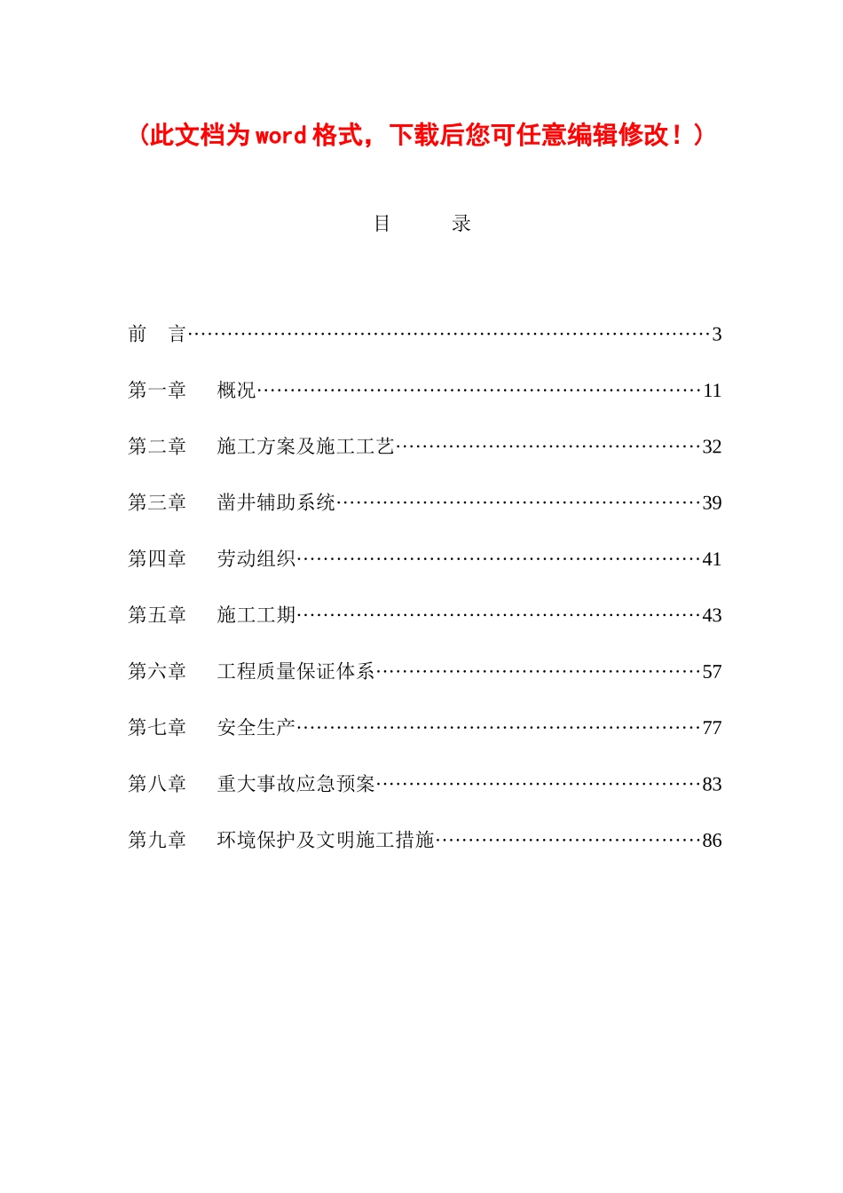 某煤矿主立井施工组织设计_第1页