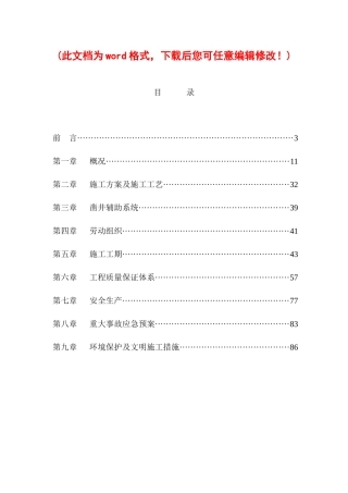 某煤矿主立井施工组织设计
