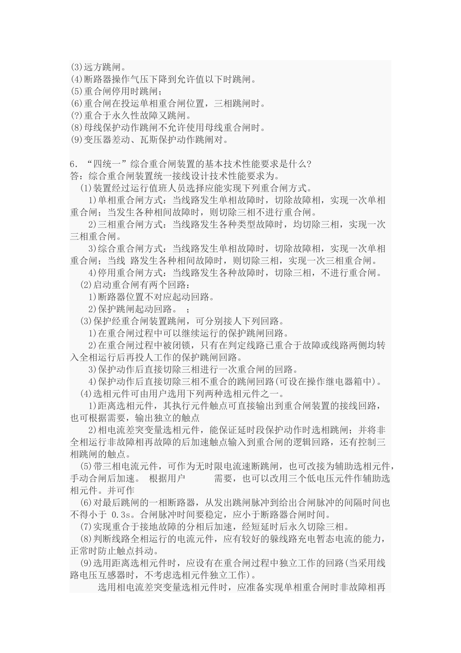 电力系统继电保护问答_第2页