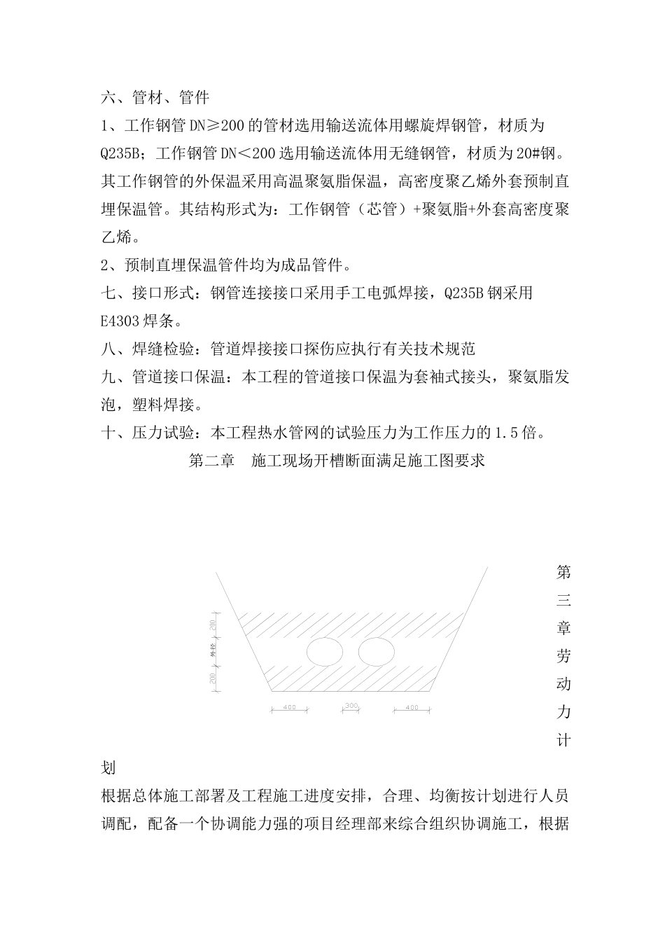 供热公司网管道新建工程施工组织设计_第3页