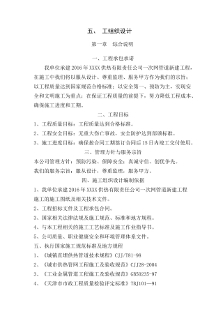 供热公司网管道新建工程施工组织设计