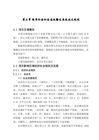 02社会经济与交通运输现状及发展
