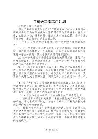 年机关工委工作计划 