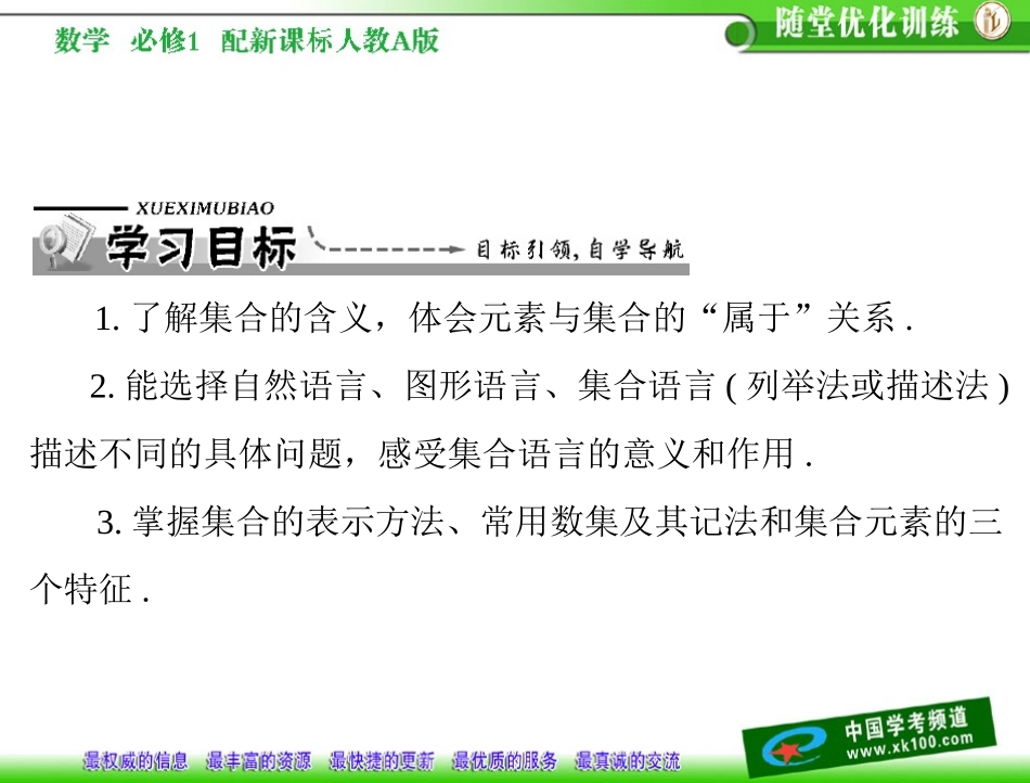 第一章　集合与函数概念11　集合111　集合的含义与表示_第2页