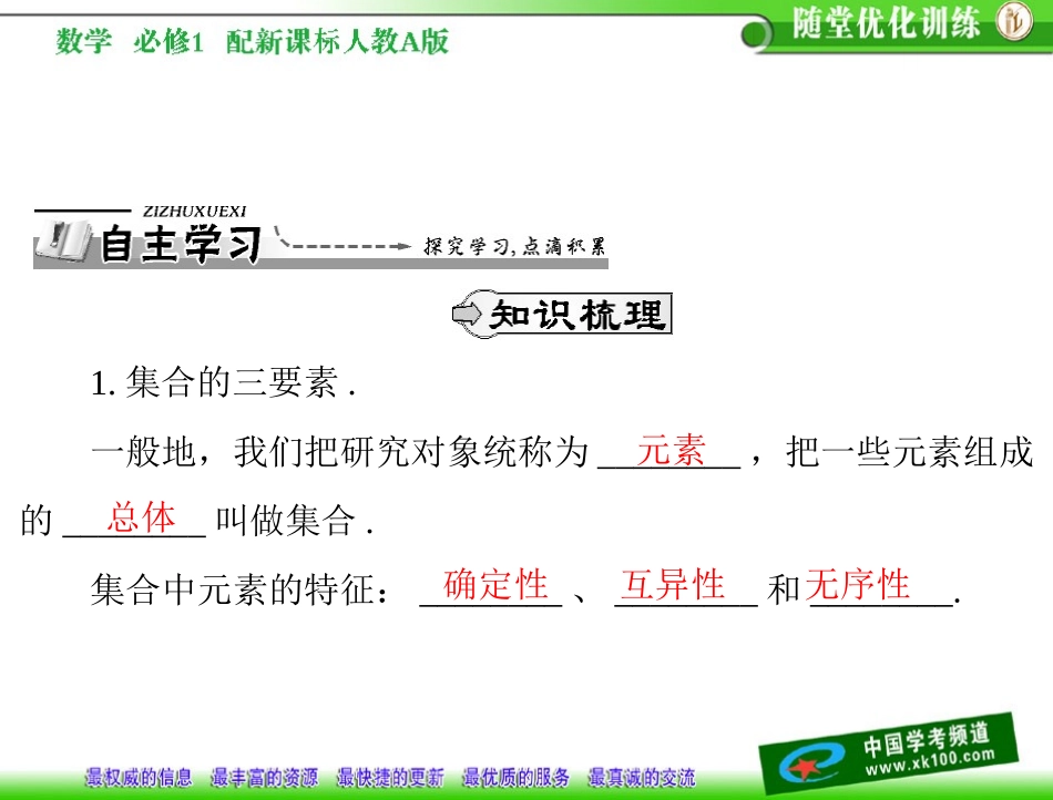 第一章　集合与函数概念11　集合111　集合的含义与表示_第3页