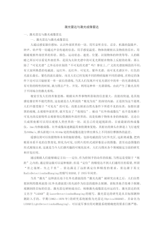 激光雷达与激光成像雷达