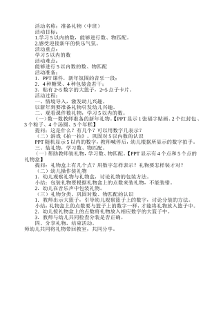 中班数学《准备礼物》教案