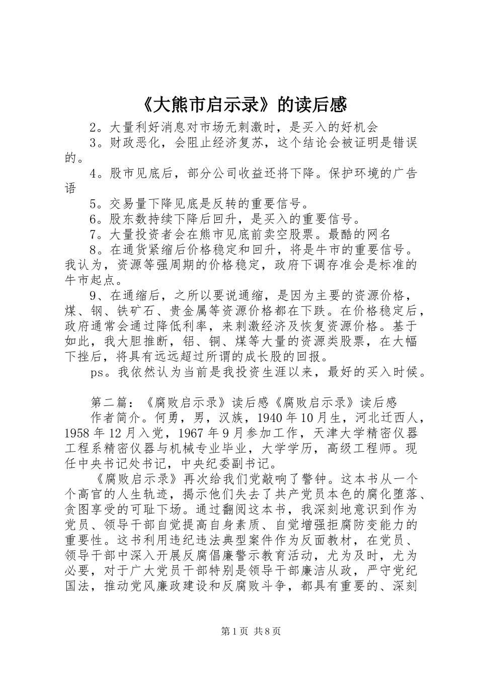 《大熊市启示录》的读后感_第1页