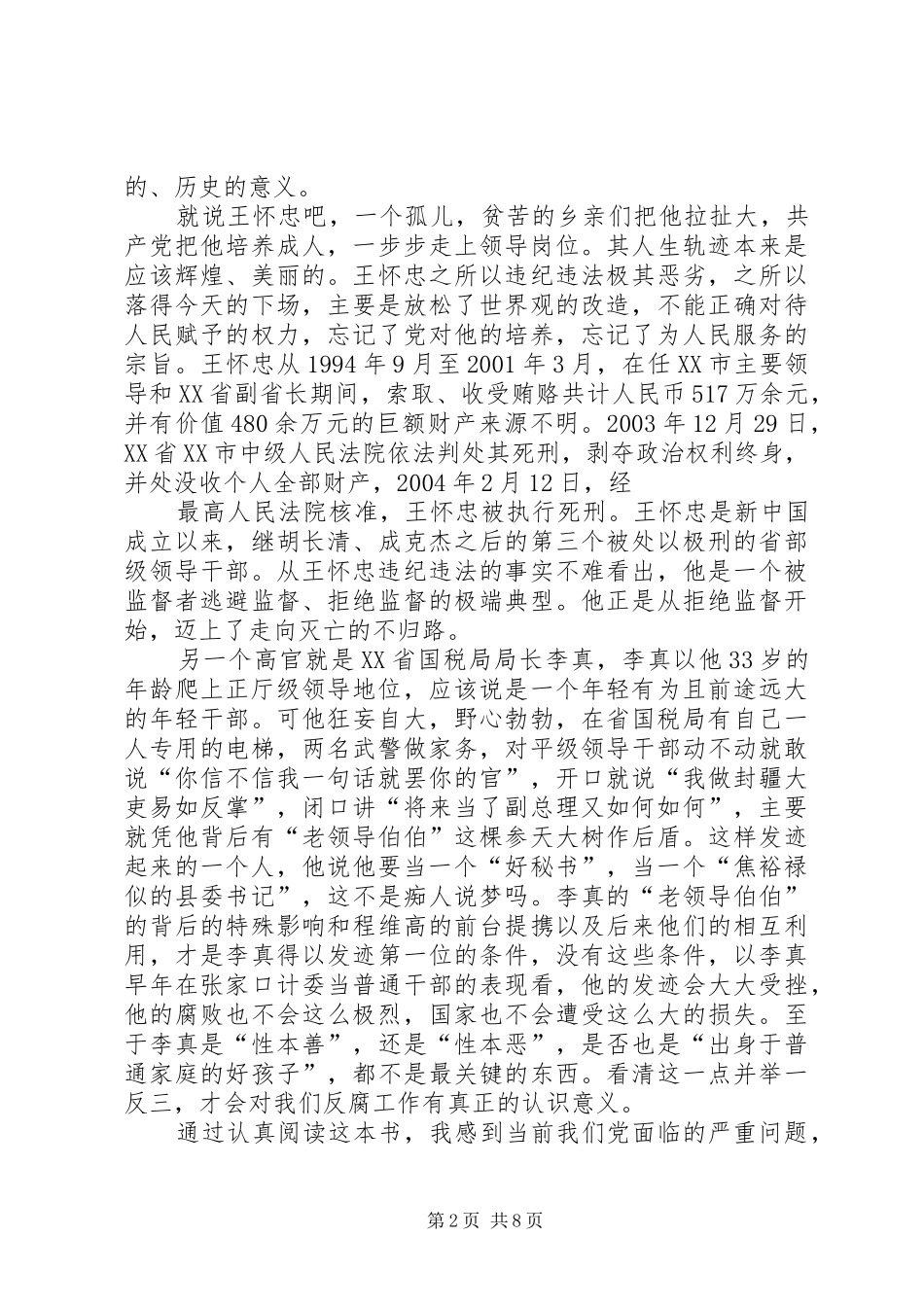 《大熊市启示录》的读后感_第2页