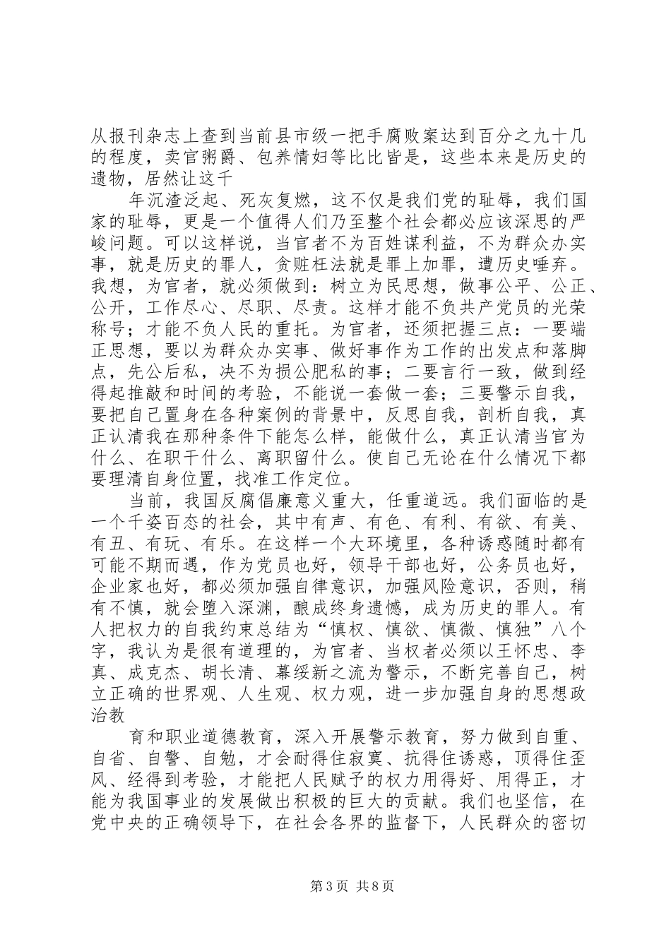 《大熊市启示录》的读后感_第3页