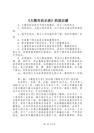 《大熊市启示录》的读后感