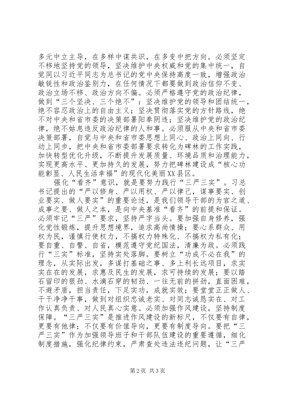 自觉践行三严三实心得体会_第2页